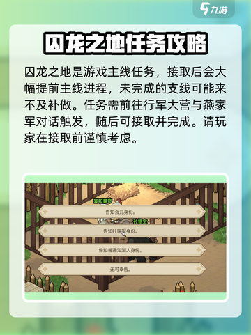 大侠立志传囚龙之地任务怎么做介绍截图2