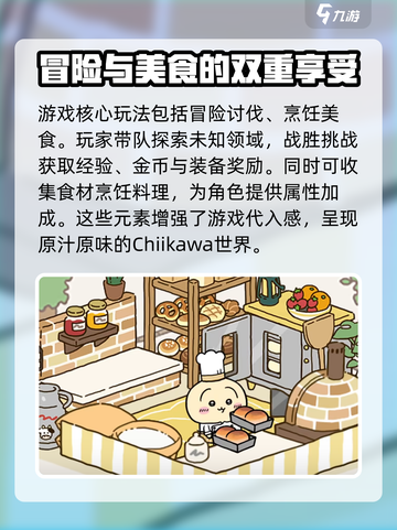 Chiikawa手游玩法介绍介绍截图3
