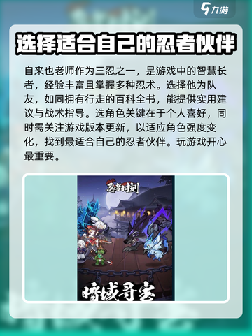忍者时刻🔥T0角色大揭秘！最强阵容等你来战截图4