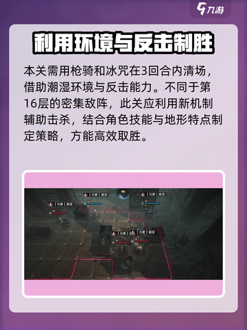 环形战争17层怎么打介绍截图2