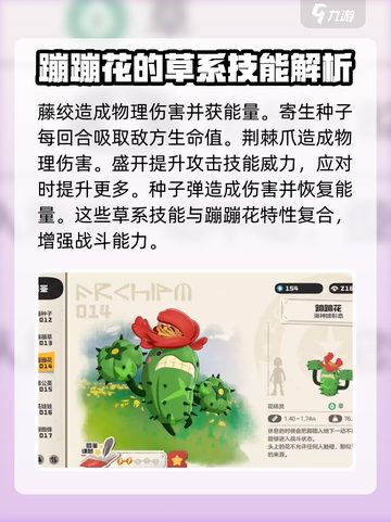洛克王国手游🔥蹦蹦花技能效果详解来啦！截图4