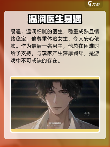 世界之外男主是谁介绍截图5