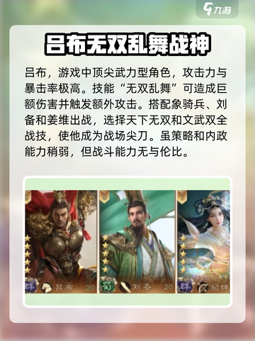 三国群英传鸿鹄霸业t0角色有哪些介绍截图3