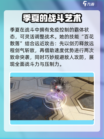 黑色信标季夏技能有哪些介绍截图3