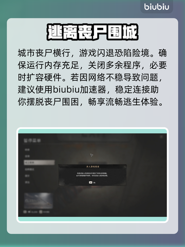 《消逝的光芒2》闪退？1招秒解决！💥截图2