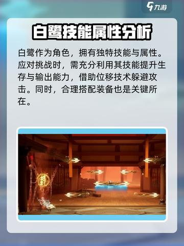 归龙潮🔥白鹭躲避挑战通关秘籍🎉截图4