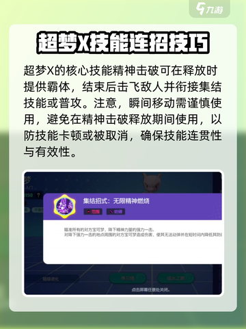 宝可梦大集结超梦X精神击破流介绍截图3