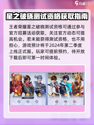 🎮星之破晓测试资格限时抢！🔥截图2
