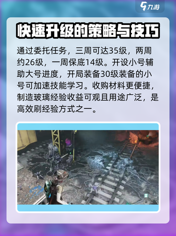 七日世界快速升级攻略介绍截图3