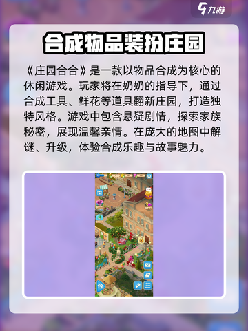 庄园合合是一款什么样的游戏介绍截图3