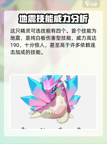 洛克王国世界晶石蜗技能搭配推荐介绍截图2
