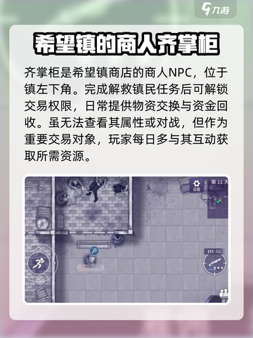 阿瑞斯病毒2齐掌柜属性如何介绍截图2