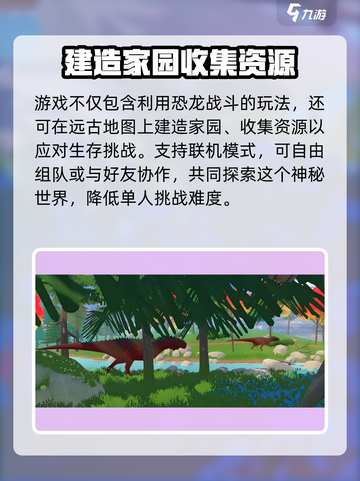 侏罗纪岛手机版怎么玩介绍截图4