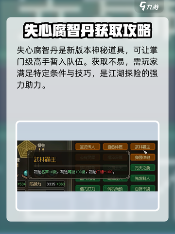 大侠立志传失心腐志丹获取攻略介绍截图2