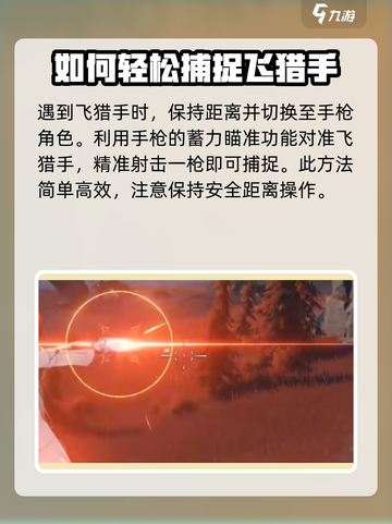 鸣潮⚡飞猎手抓捕超全攻略来啦！抓住它！截图5