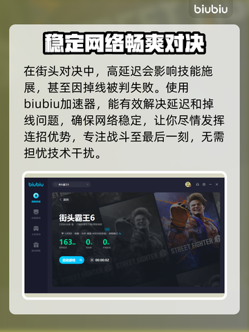 街头霸王6🔥加速器推荐，玩游戏必备！截图4