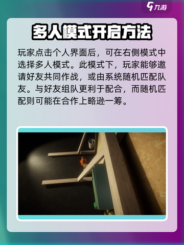 超阈限空间多人模式怎么玩介绍截图2