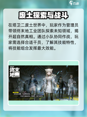 明日方舟终末地是手游还是端游介绍截图3