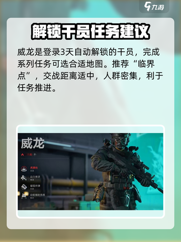 三角洲行动威龙加速期间完成击杀怎么做介绍截图2