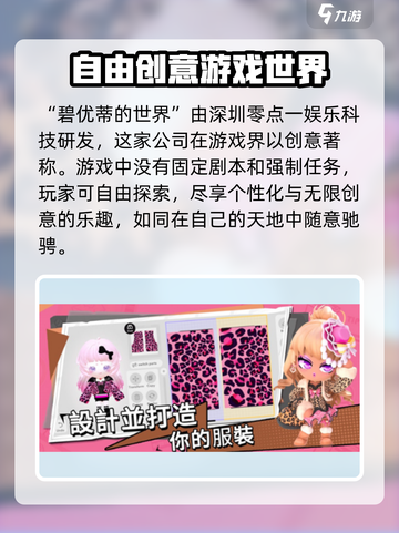 碧优蒂的世界是哪个公司的介绍截图2