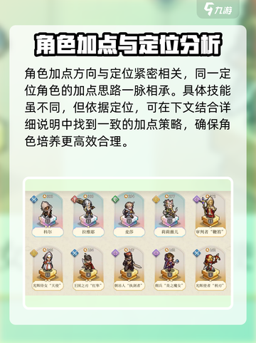 铃兰之剑角色加点攻略介绍截图2