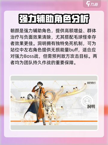 新月同行功能型角色有哪些介绍截图5
