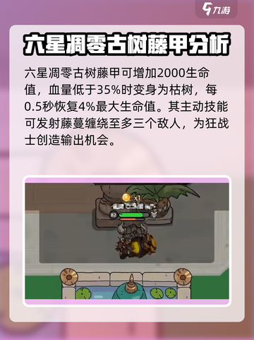 英勇之地狂战士装备推荐介绍截图5