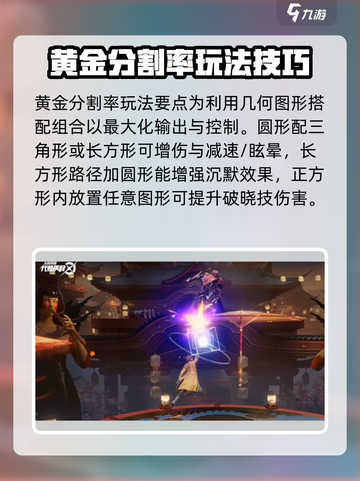 星之破晓黄金分割率怎么样介绍截图4