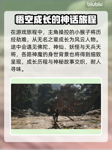 黑神话悟空上线平台🔥超全解析来了！🎮截图3