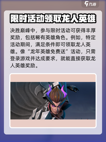决胜巅峰龙人怎么获得介绍截图2