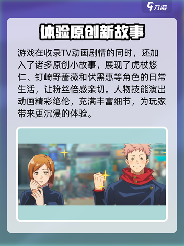 咒术回战手游什么时候出介绍截图5