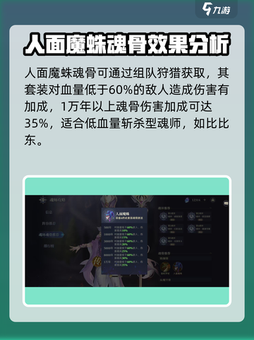 斗罗大陆：人面魔蛛魂环🔥揭秘游戏最强魂骨！截图4