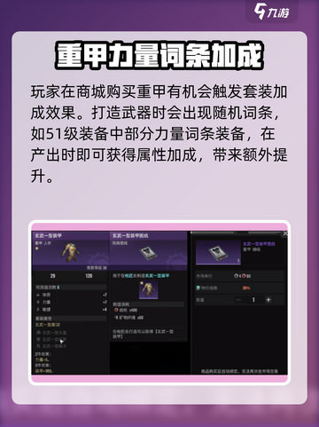 破碎之地重甲怎么获得介绍截图4