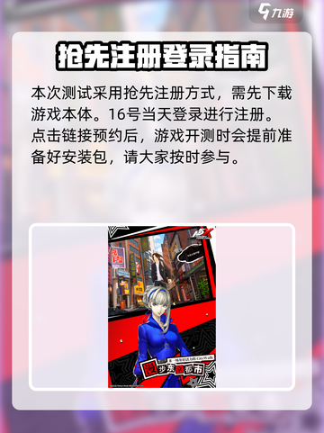 女神异闻录夜幕魅影🔥三测时间曝光🎉截图3
