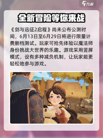 剑与远征2🔥公测时间泄露！玩家沸腾了🎉截图2