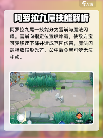 宝可梦大集结阿罗拉九尾配招介绍截图2