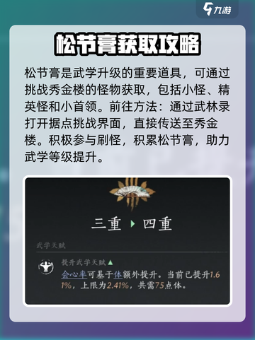 燕云十六声🔥武学升级材料获取全攻略！截图2
