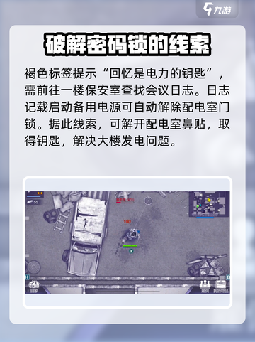阿瑞斯病毒2⚡配电室钥匙获取位置🔥超详细攻略来啦！截图4