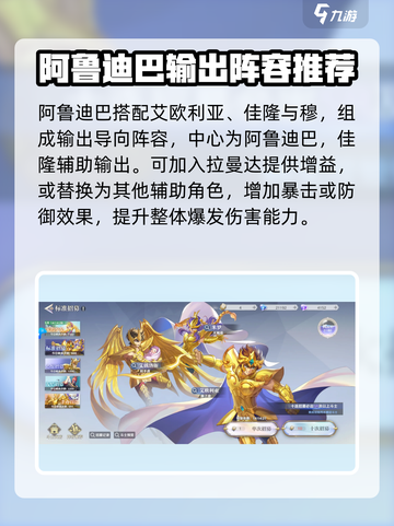 圣斗士星矢重生最强🔥阵容推荐，2队搭配轻松上分！截图3