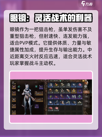 破碎之地眼镜介绍介绍截图3