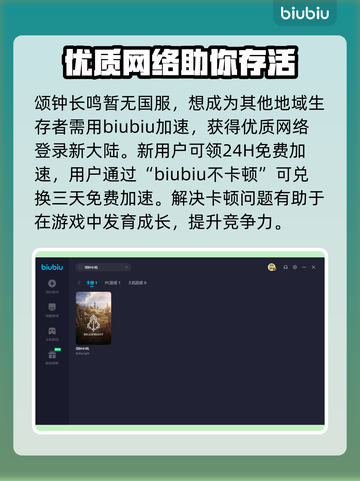 颂钟长鸣卡顿🔥用这款加速器轻松解决！截图3