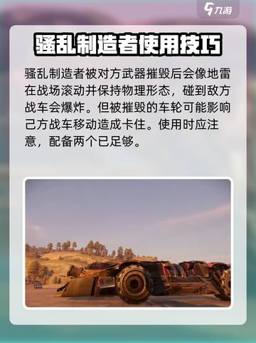 创世战车骚乱制造者好用吗介绍截图4