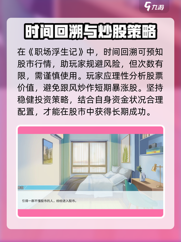 职场浮生记炒股选择攻略介绍截图4
