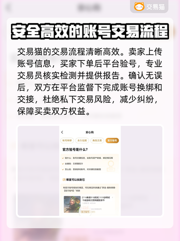 游戏账号交易平台推荐，这些平台让你交易无忧🔥🎮截图3