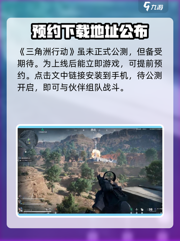 🔥三角洲行动手游测试资格获取秘籍💥截图2