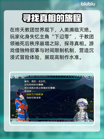 终天教团多少钱？游戏价格曝光🔥🎮截图3