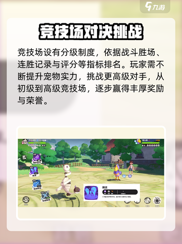 洛克王国世界pk在哪里介绍截图5