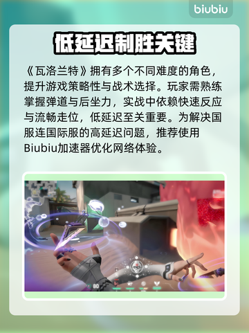 🎮瓦洛兰特延迟丢包？秒变大神！截图2