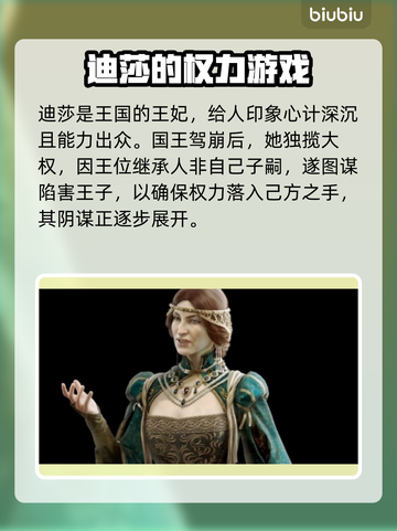 龙之信条2：迪莎谋略大曝光，策略制胜💡截图2
