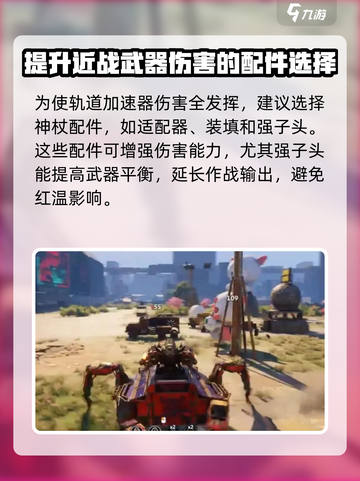 创世战车废土宝藏武器🔥超强详解来啦！截图4